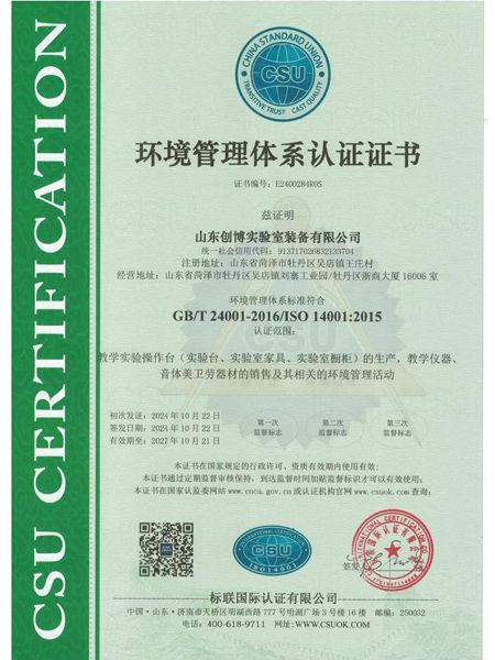 環(huán)境管理體系認證證書